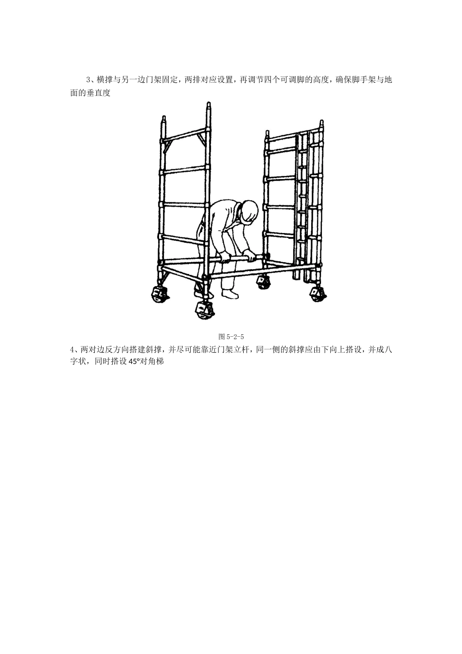 铝合金脚手架操作规程_第3页
