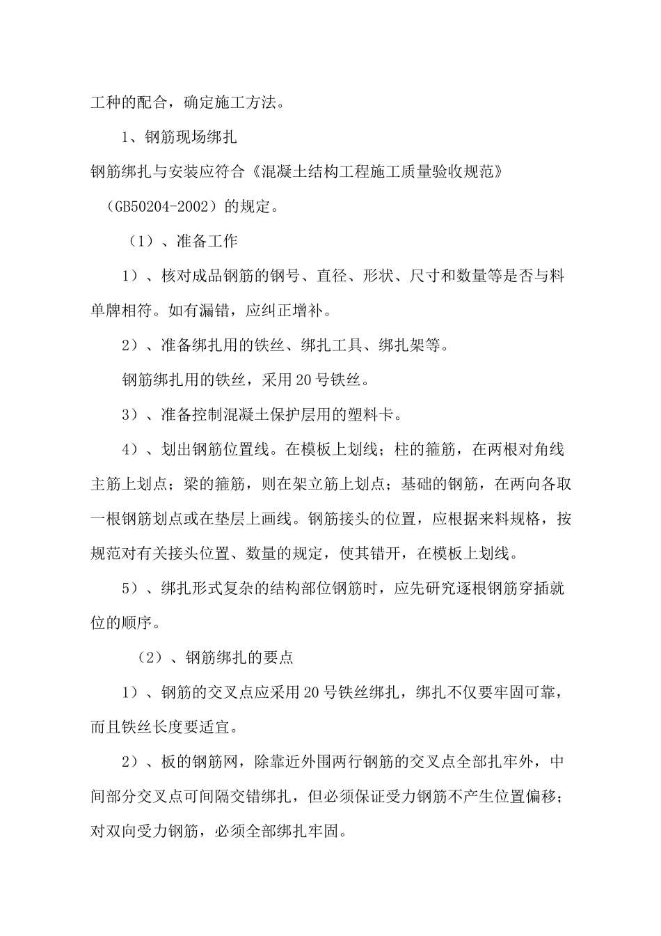 钢筋、模板、砼工程施工方案_第2页