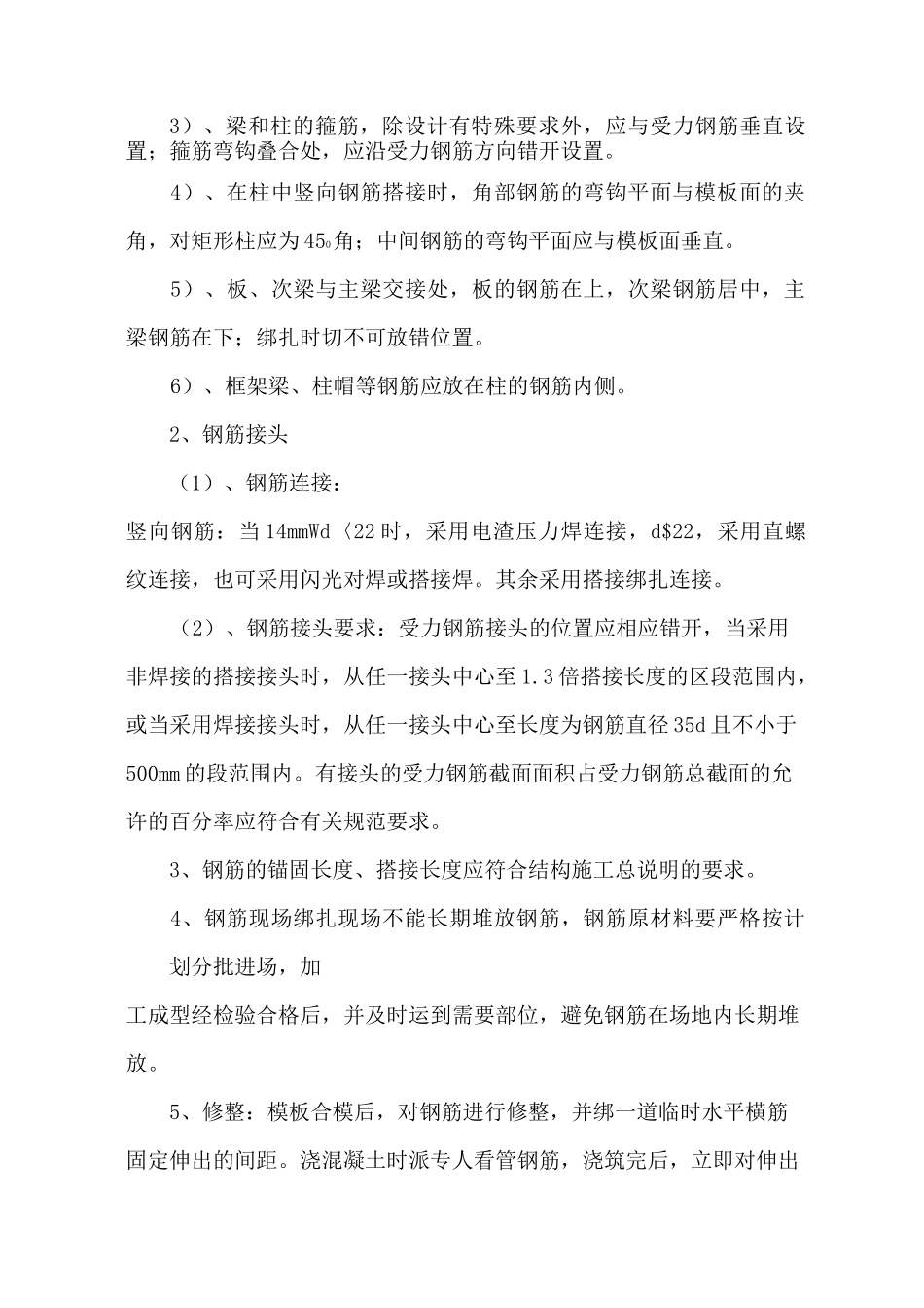 钢筋、模板、砼工程施工方案_第3页