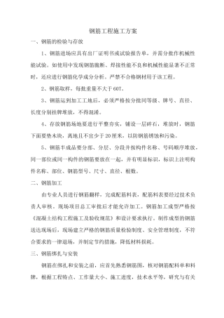 钢筋、模板、砼工程施工方案