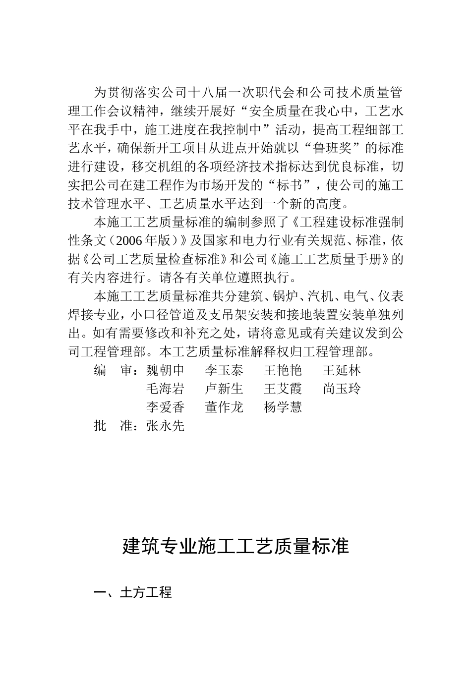 锅炉安装施工工艺质量标准_第1页