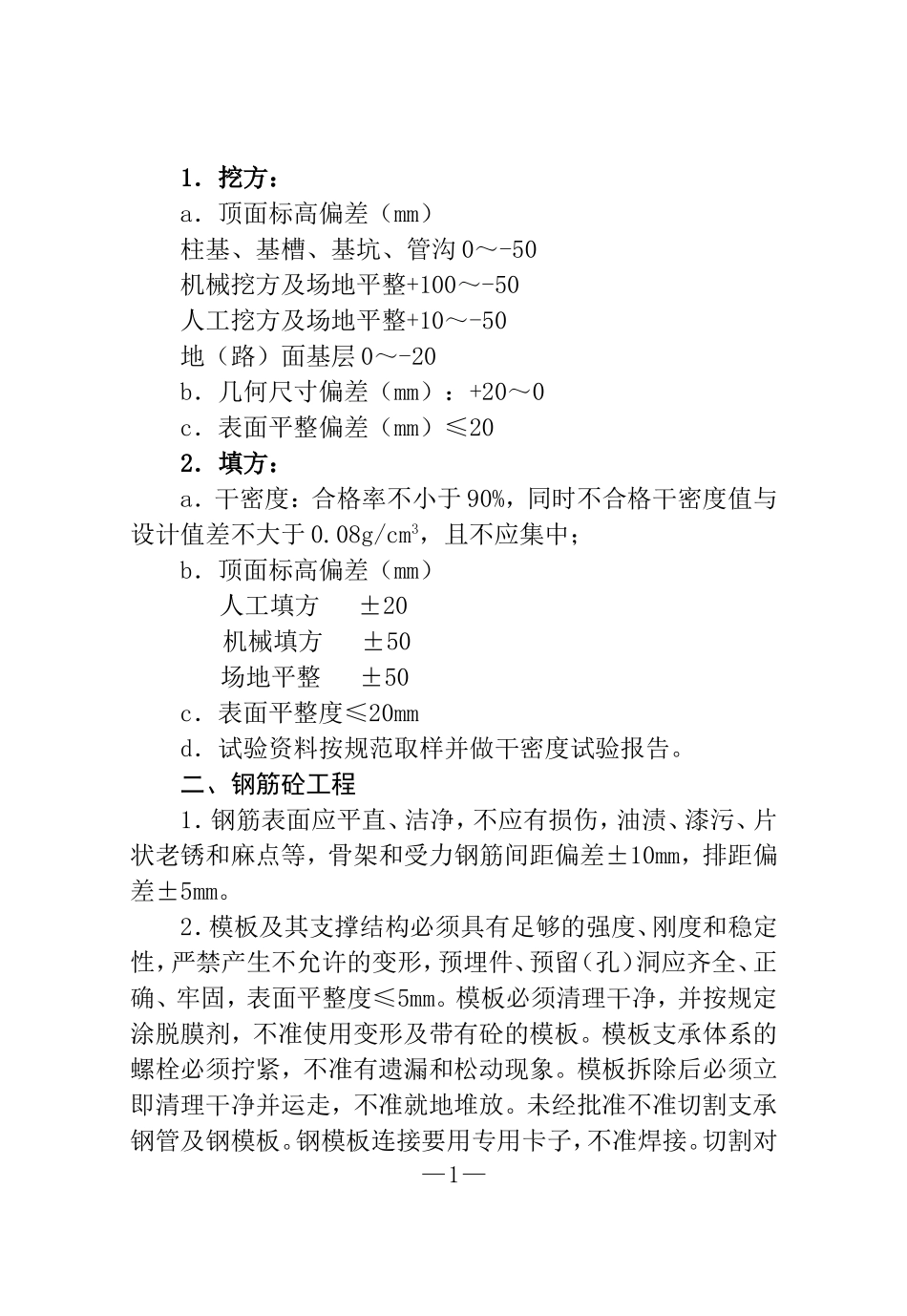 锅炉安装施工工艺质量标准_第2页