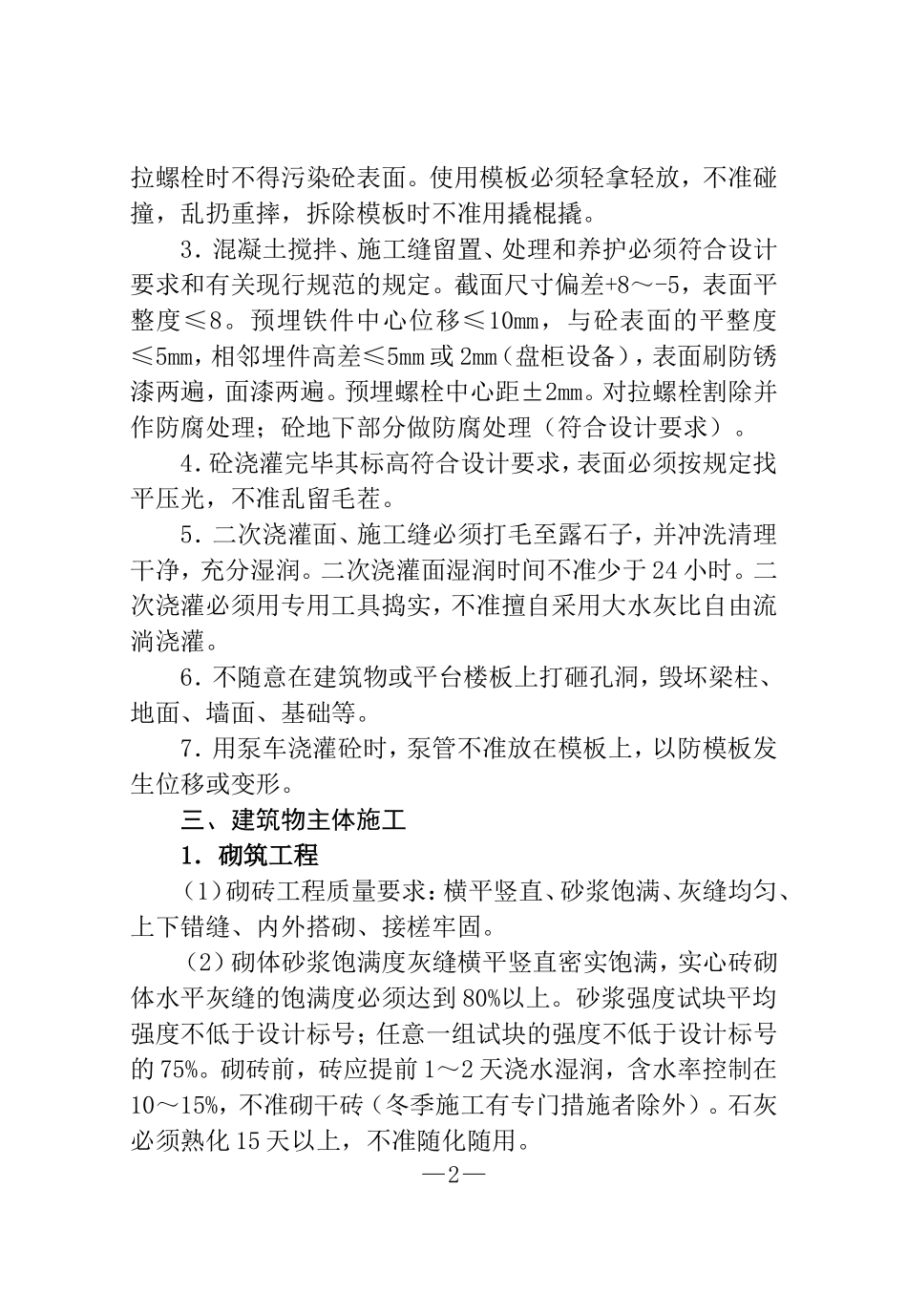 锅炉安装施工工艺质量标准_第3页