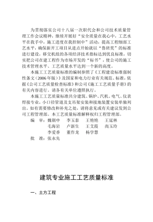 锅炉安装施工工艺质量标准