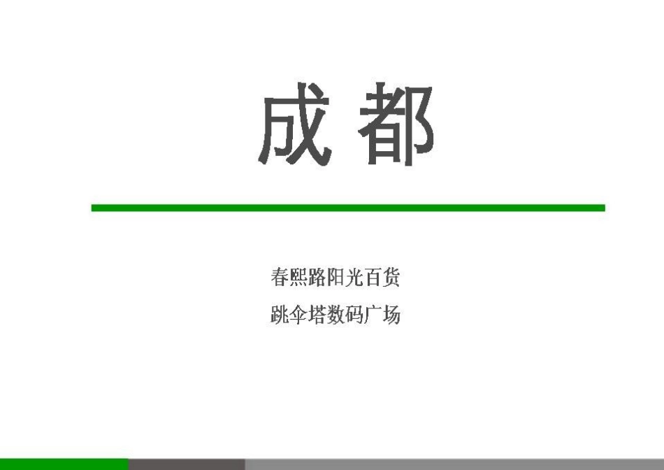 凤凰都市传媒成都公司_第2页