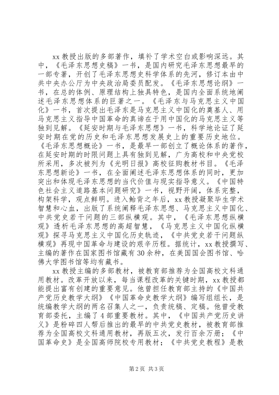 XX年优秀党务工作者先进事迹材料范文_第2页