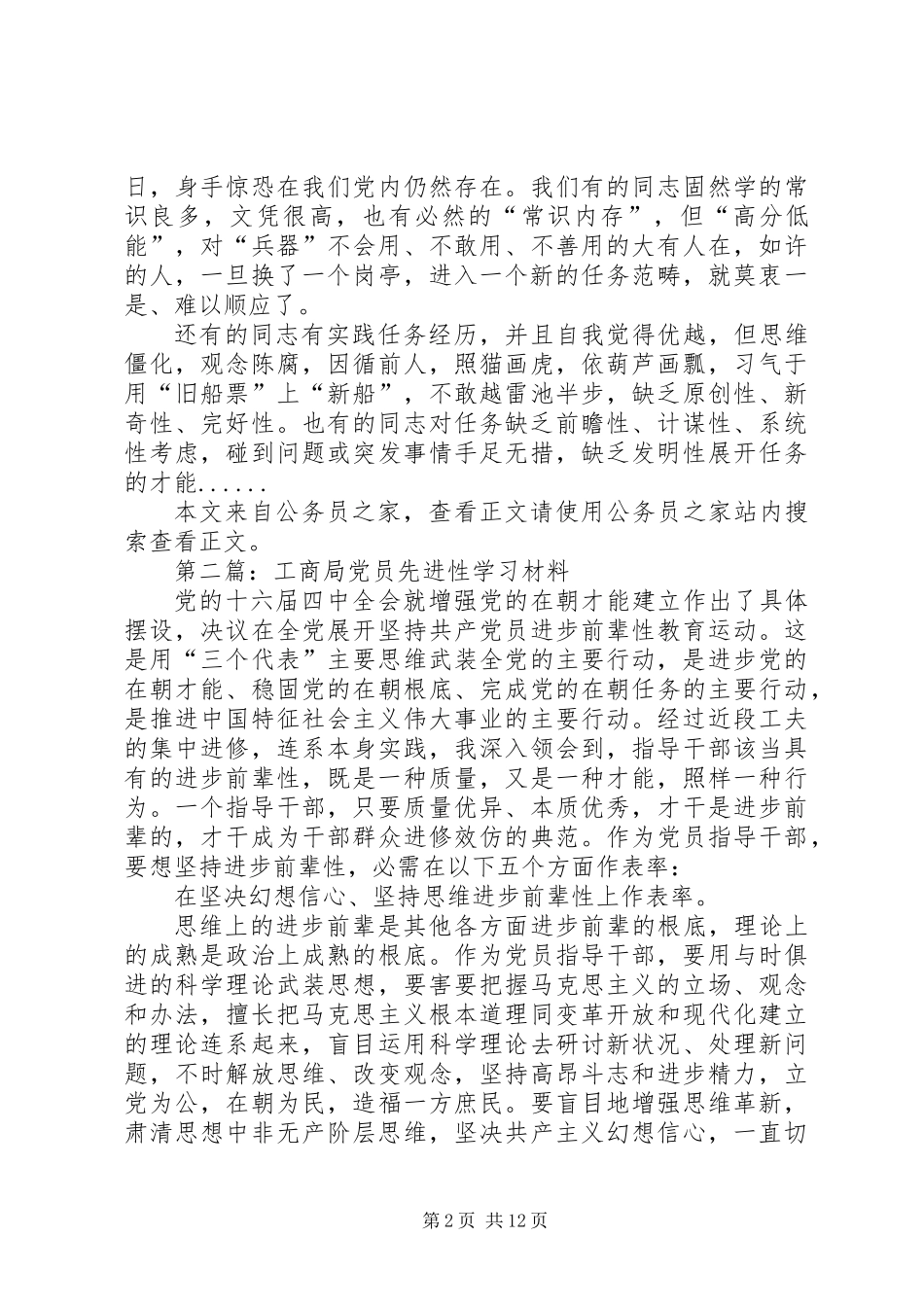 党员学习材料专题8篇 (2)_第2页