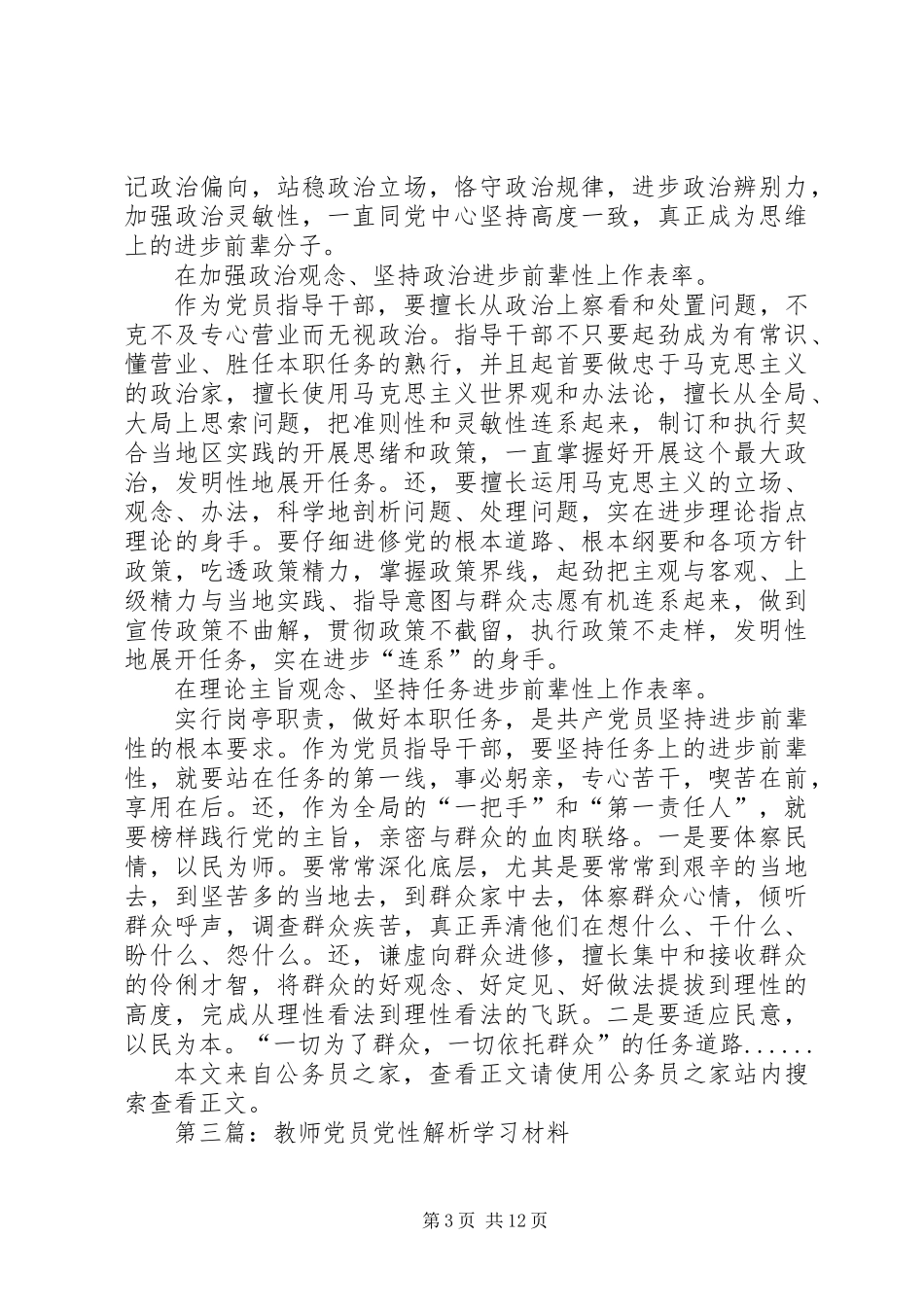 党员学习材料专题8篇 (2)_第3页