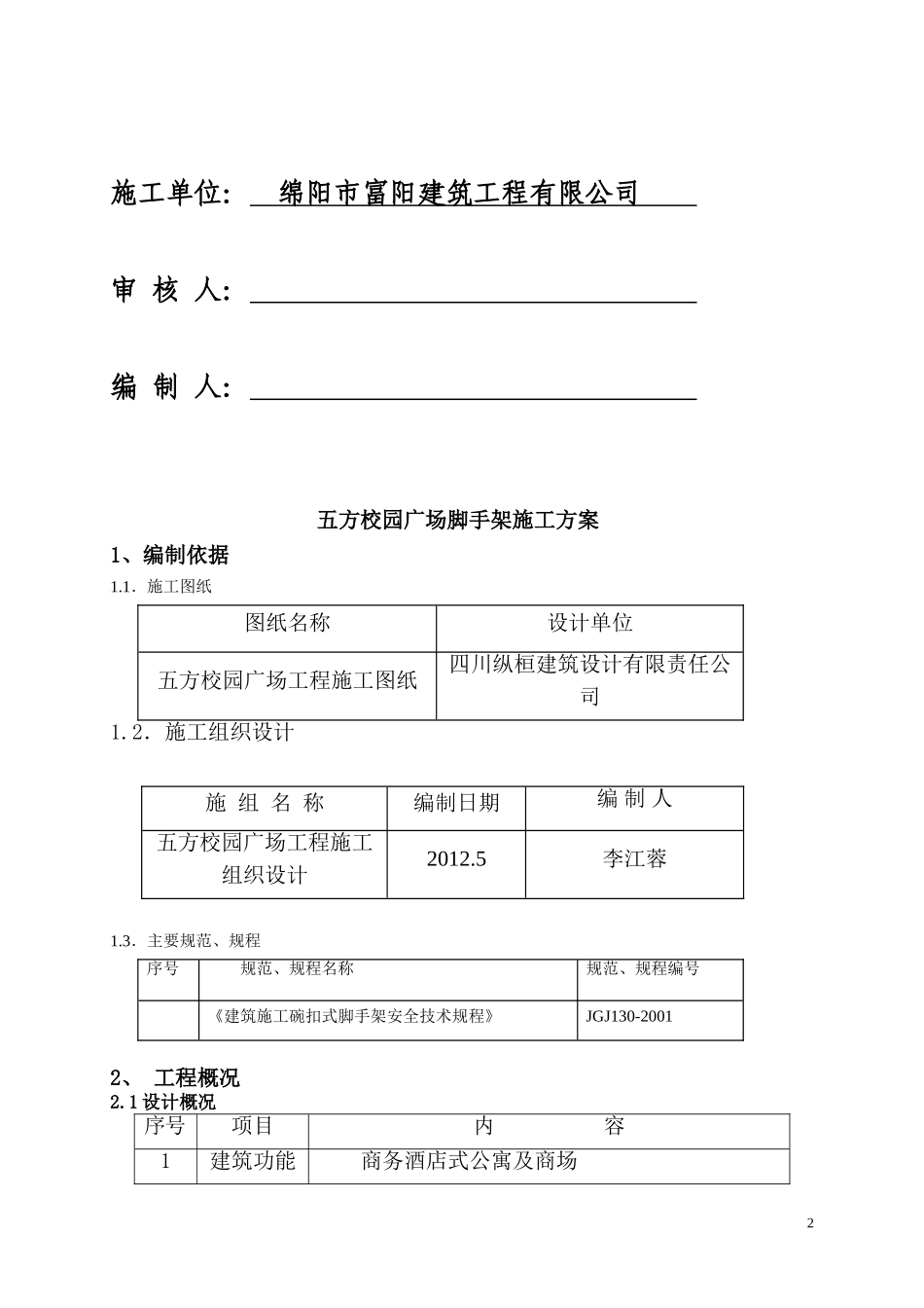 扣件式钢管悬挑脚手架计算书_第2页