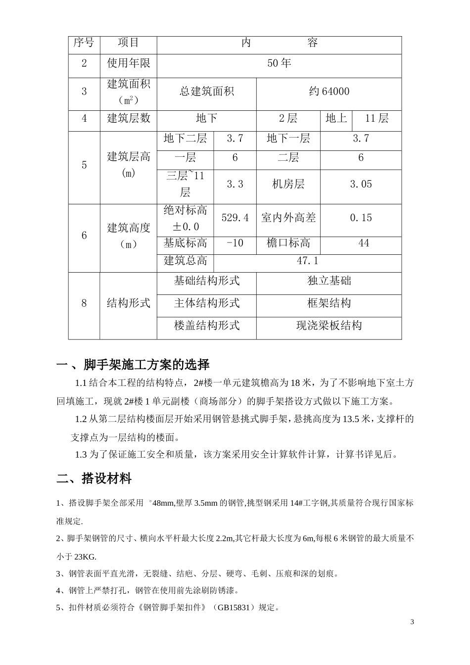 扣件式钢管悬挑脚手架计算书_第3页
