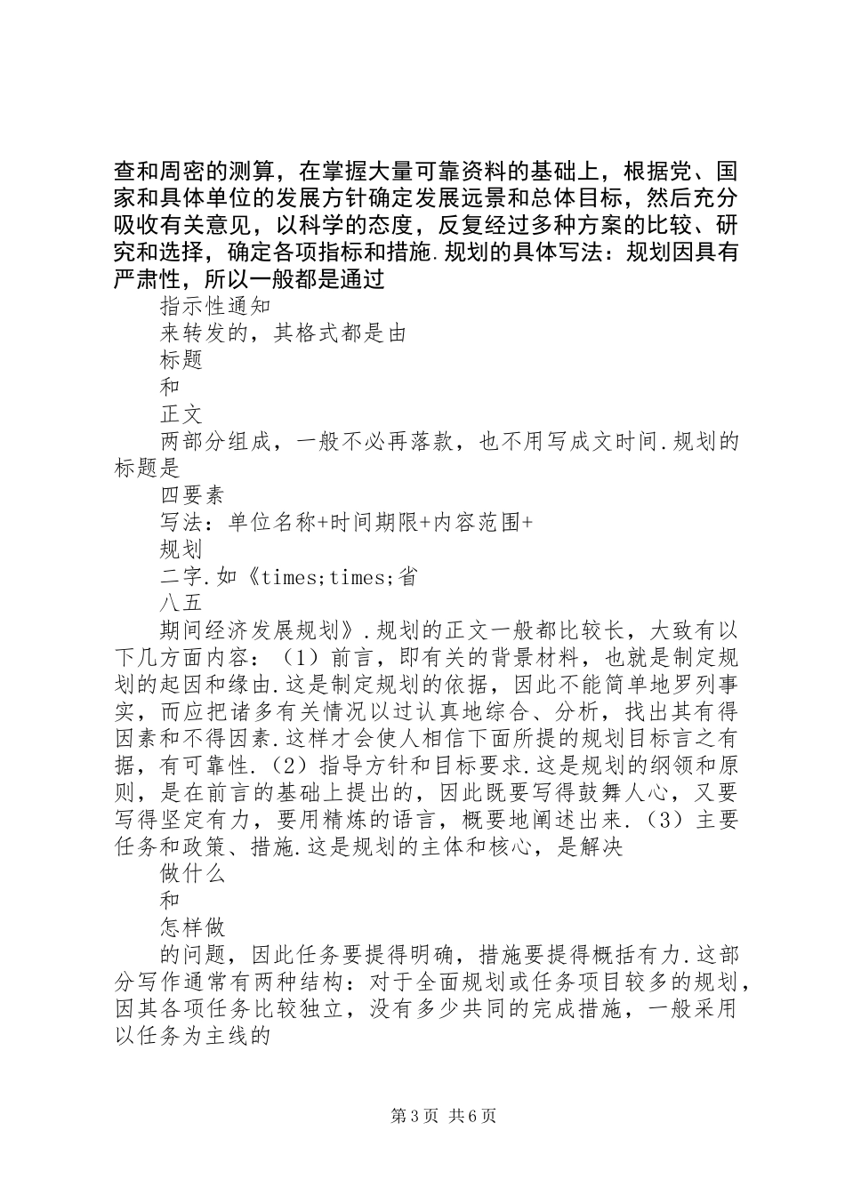 二零一九年工作计划的写法_第3页