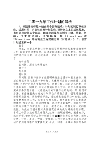 二零一九年工作计划的写法