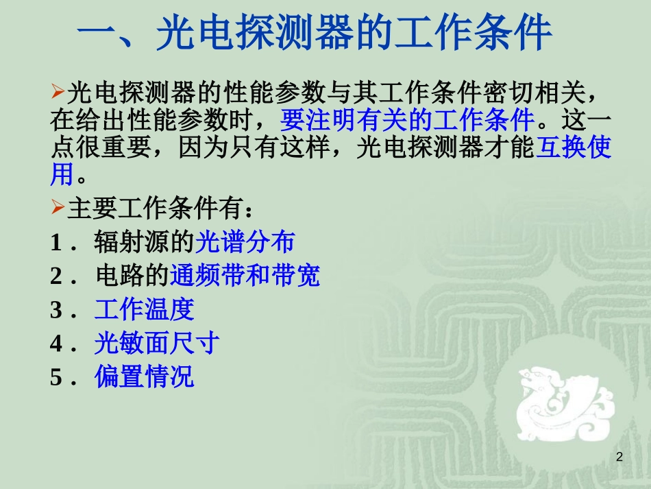 光电探测器的物理基础_第2页