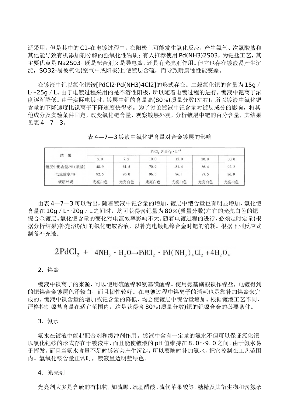 电镀钯镍合金_第3页
