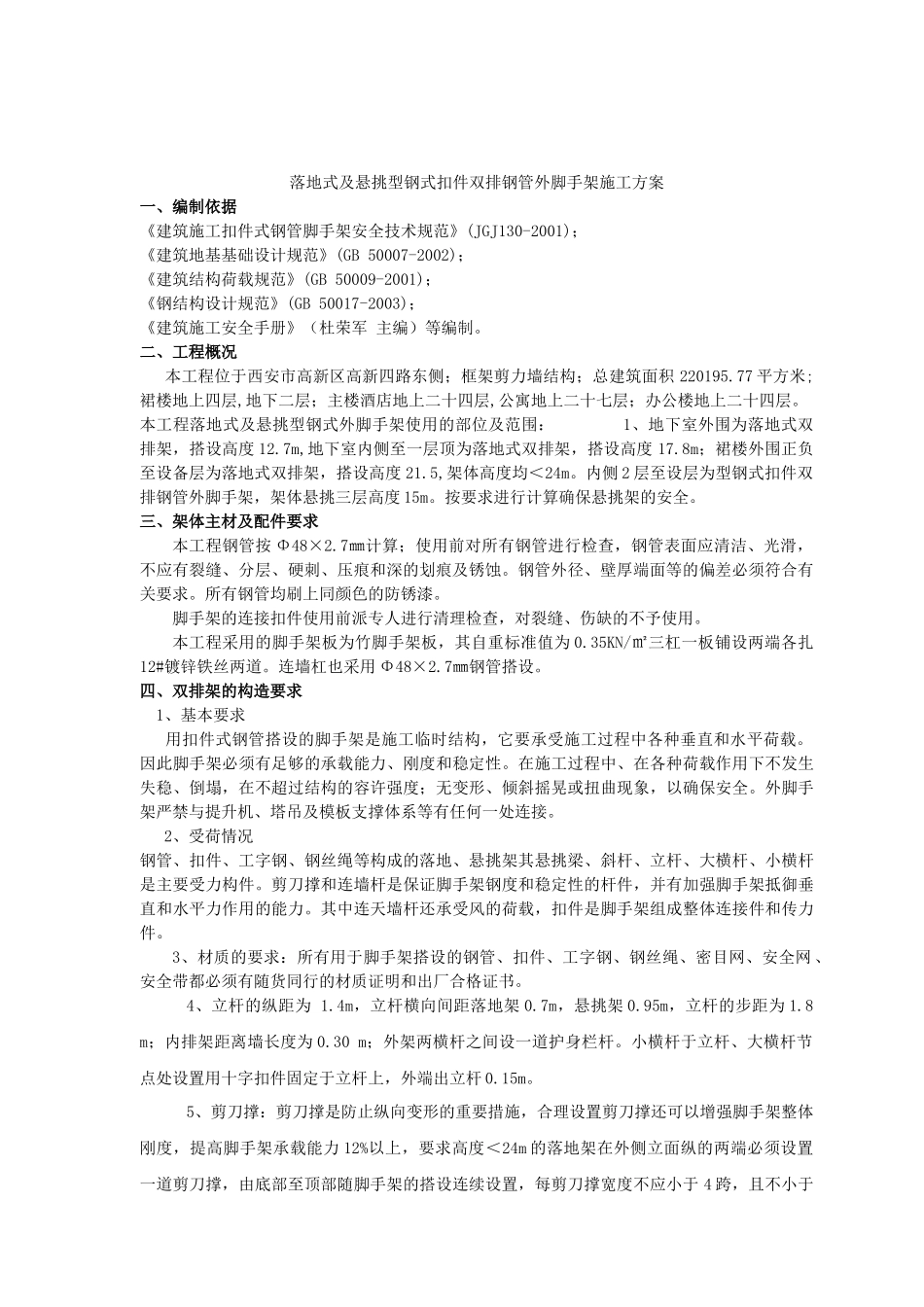 西安市高新区高新9号项目_第3页