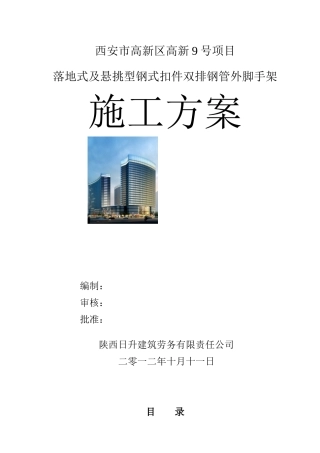 西安市高新区高新9号项目