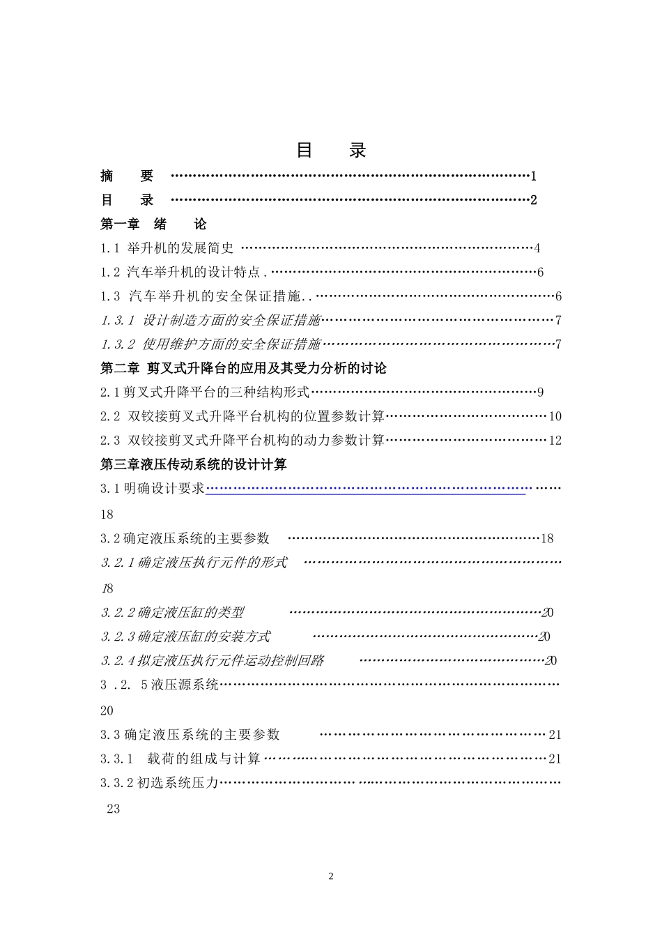液压传动升降台设计_第2页