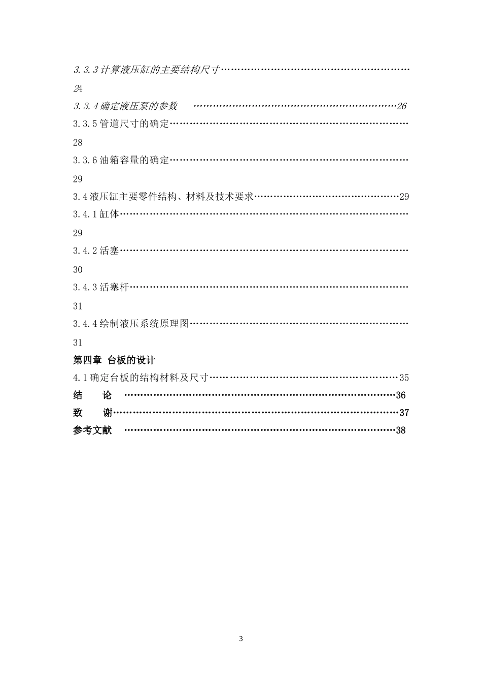 液压传动升降台设计_第3页