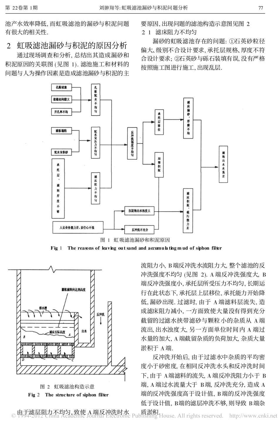 虹吸滤池漏砂与积泥问题分析_第2页
