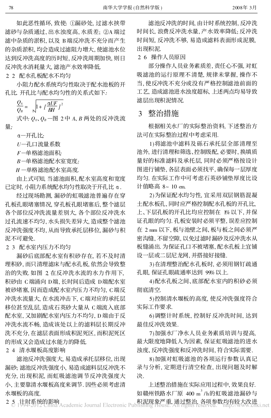 虹吸滤池漏砂与积泥问题分析_第3页