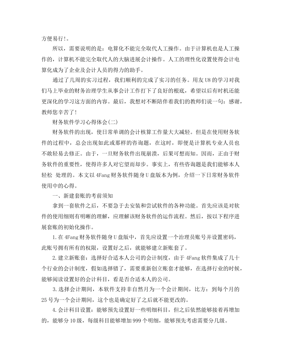 财务软件学习参考心得体会五篇 _第2页