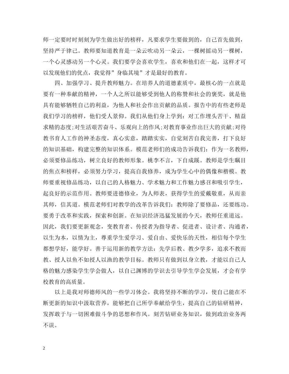 参加师德培训心得体会3篇 _第2页