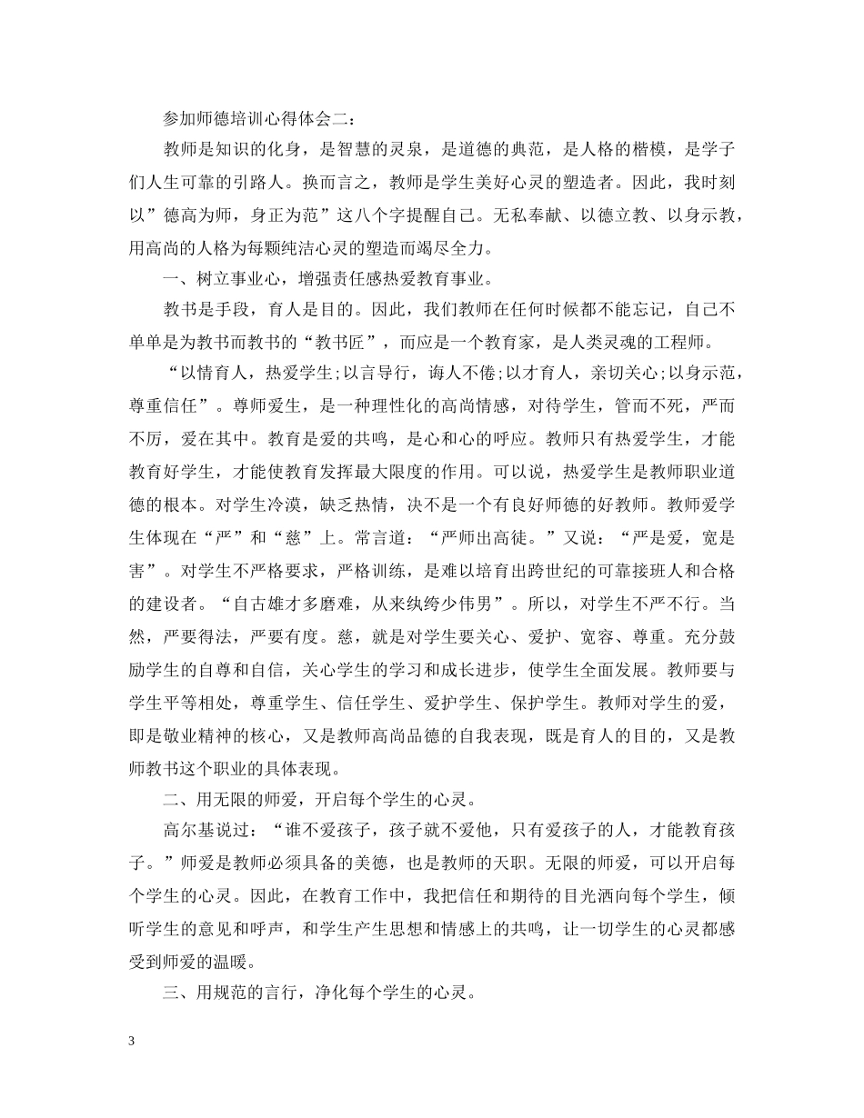 参加师德培训心得体会3篇 _第3页
