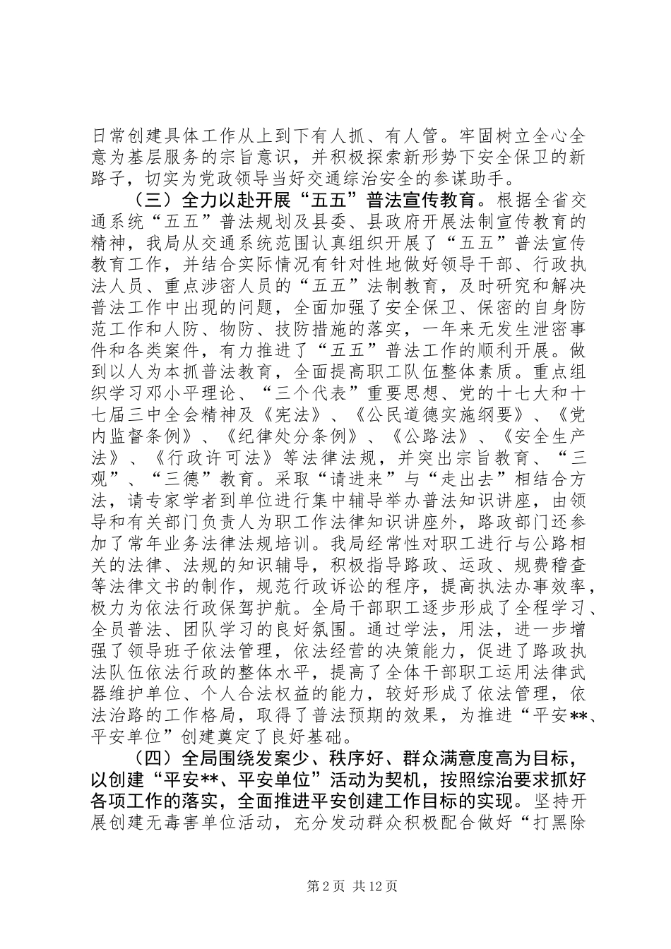 交通局创建平安单位活动工作总结_第2页