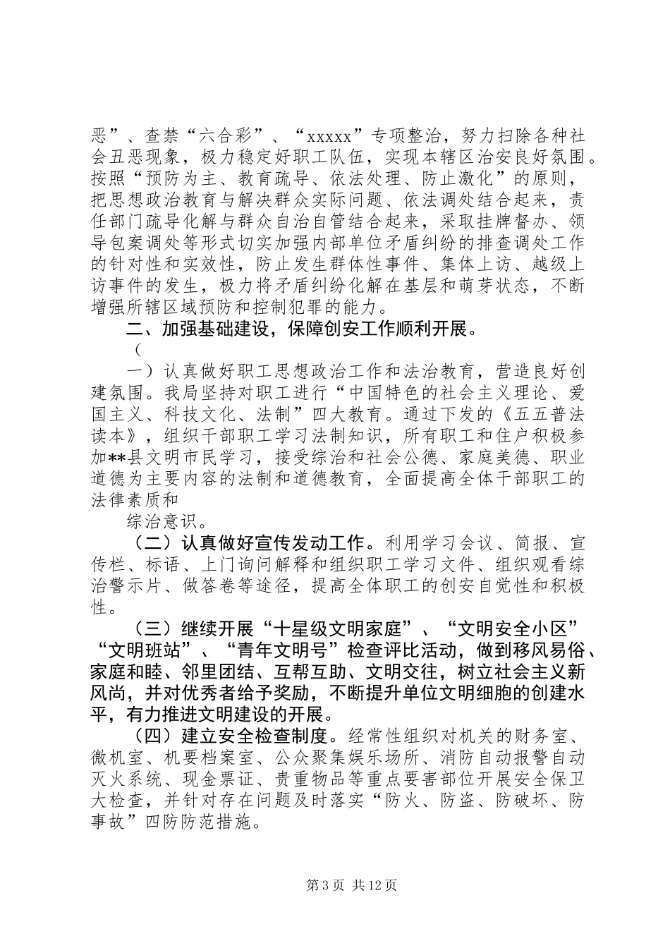 交通局创建平安单位活动工作总结_第3页