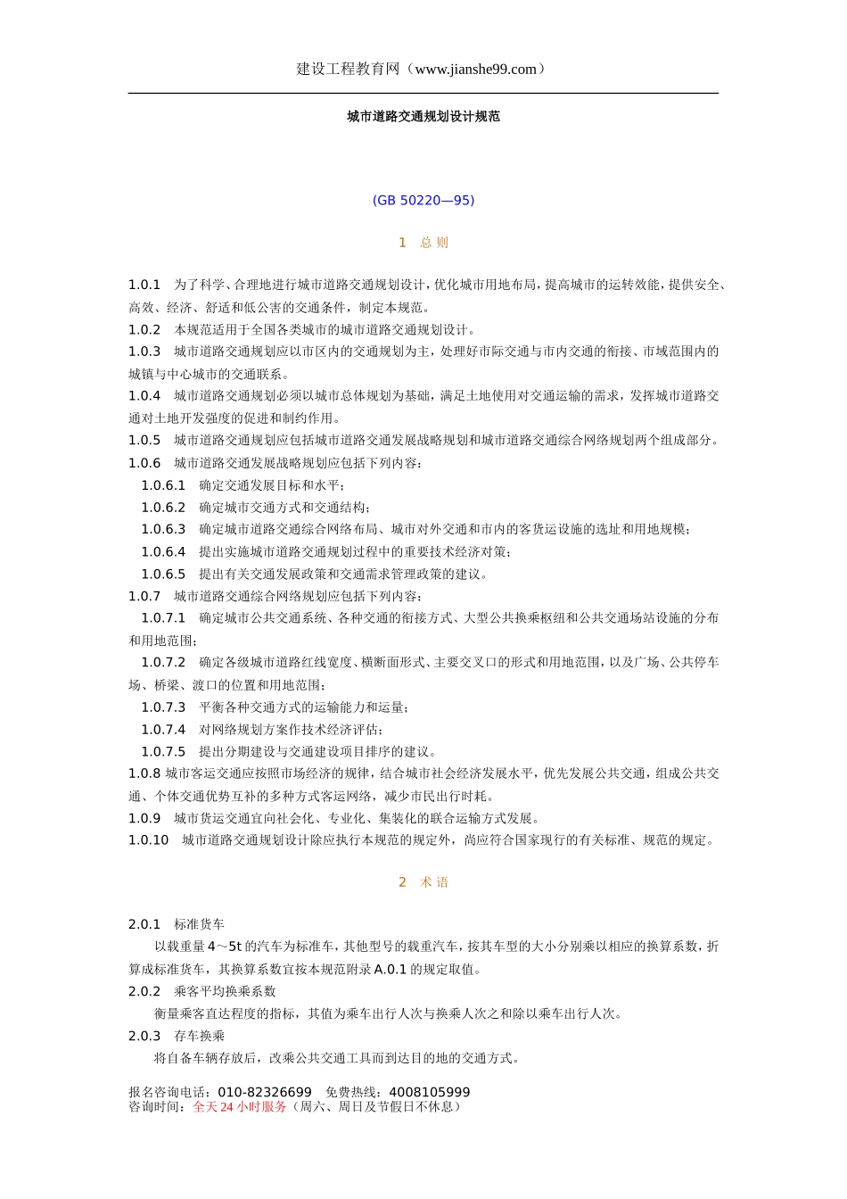 小城市道路网规划_第1页