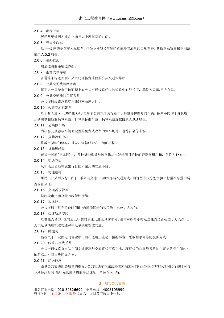 小城市道路网规划_第2页