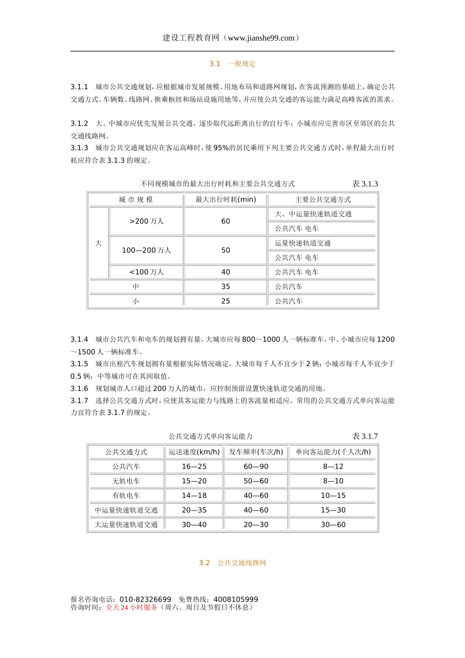 小城市道路网规划_第3页