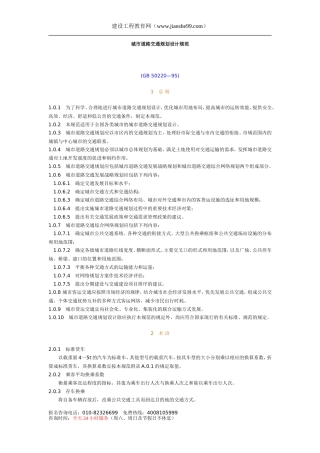 小城市道路网规划