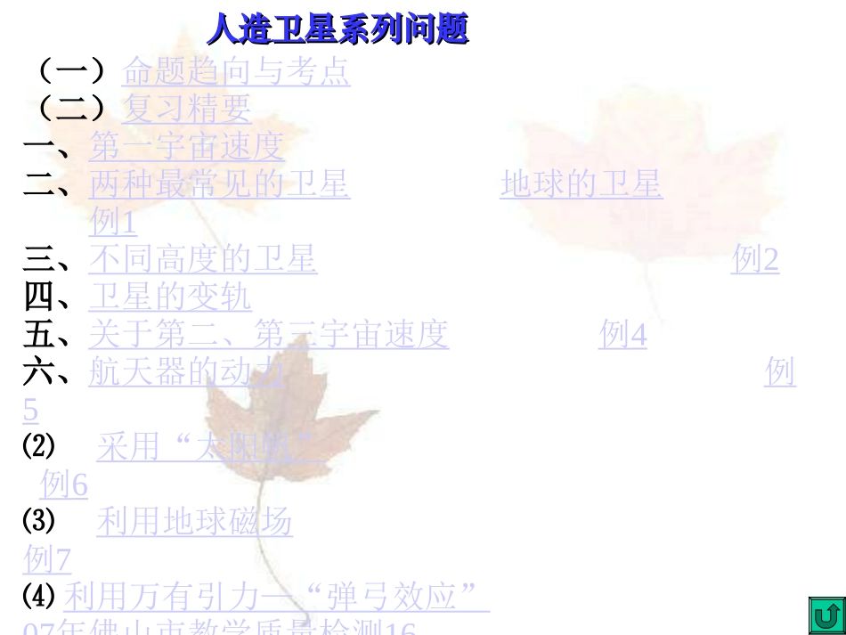 物理课件 专题复习人造卫星系列问题_第2页