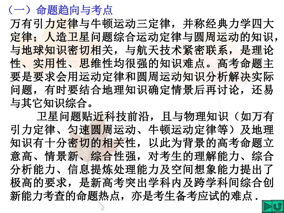 物理课件 专题复习人造卫星系列问题_第3页