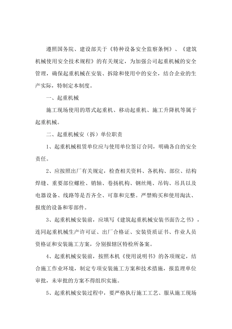 塔吊管理制度_第2页