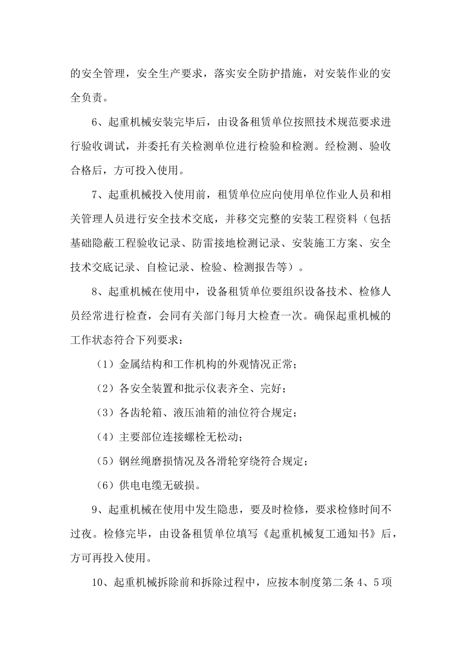 塔吊管理制度_第3页