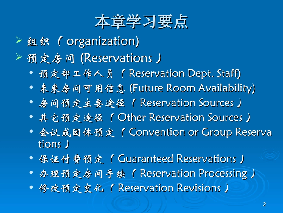 第三章 前厅部_第2页