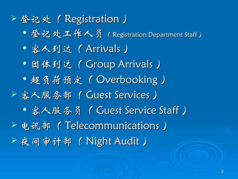 第三章 前厅部_第3页