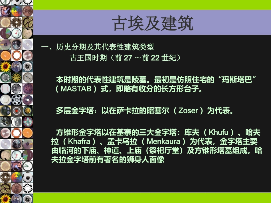西方古典建筑史_第2页