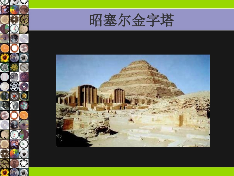 西方古典建筑史_第3页