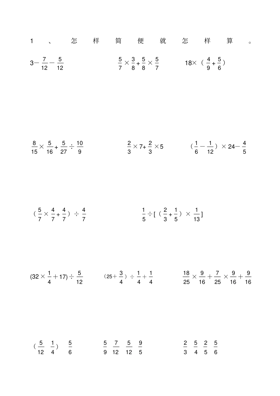 人教版六年级数学总复习计算题专项训练_第1页