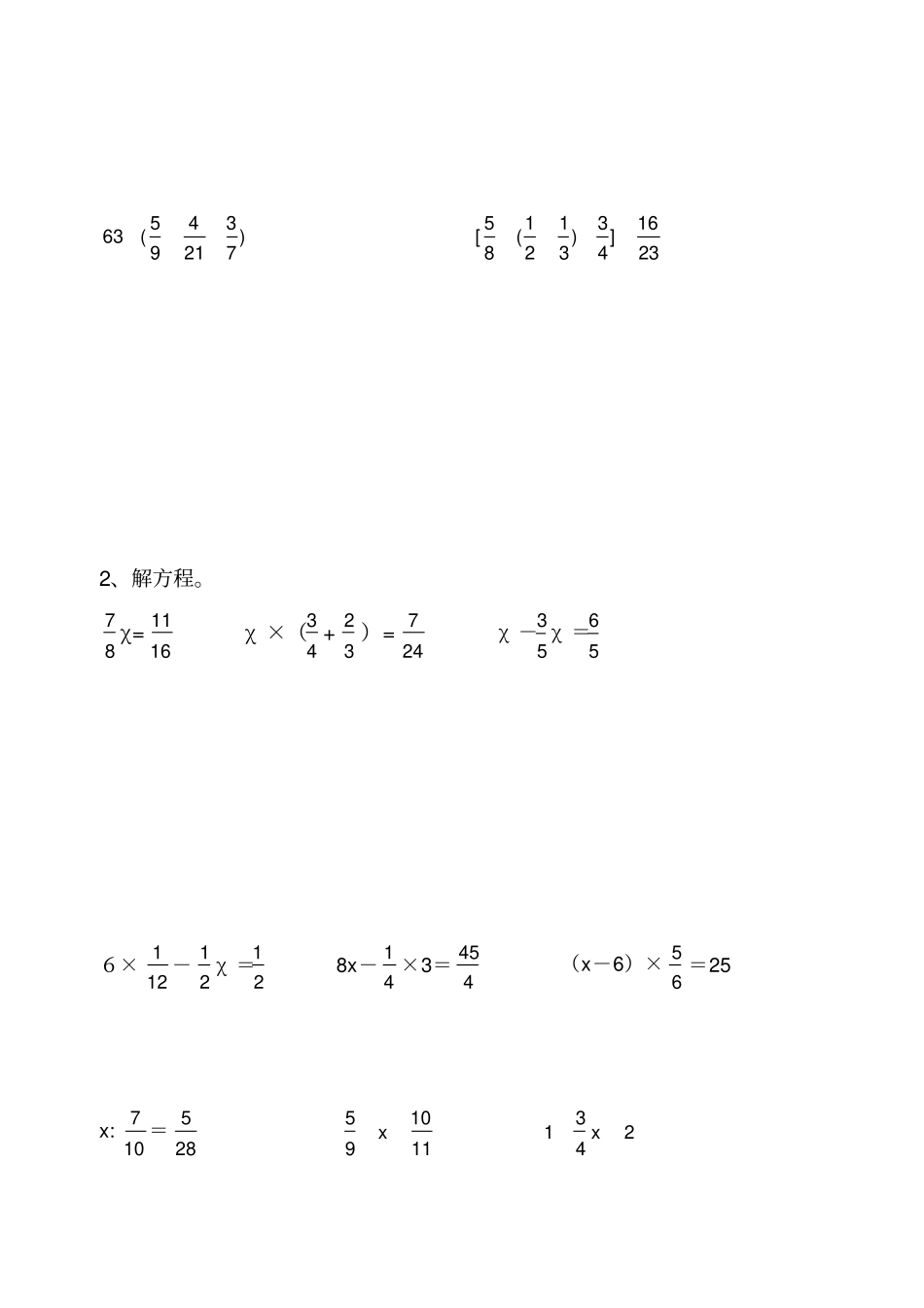 人教版六年级数学总复习计算题专项训练_第2页