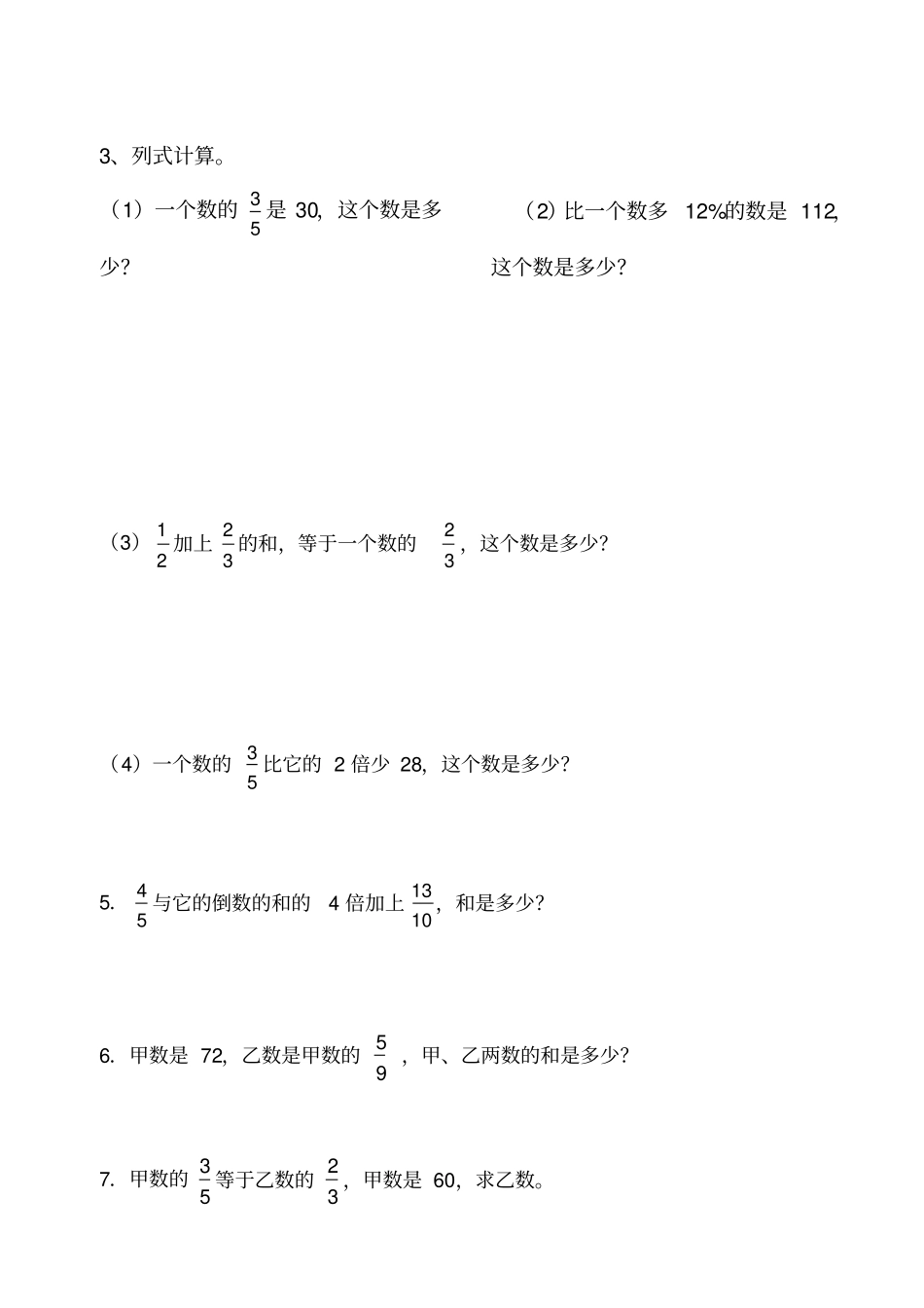 人教版六年级数学总复习计算题专项训练_第3页