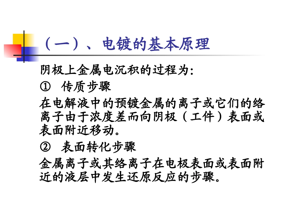 电镀与化学镀_第3页