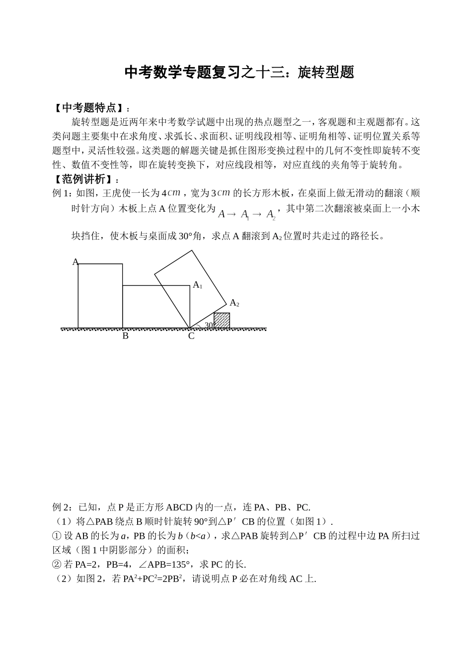 十三：平面几何旋转型题_第1页