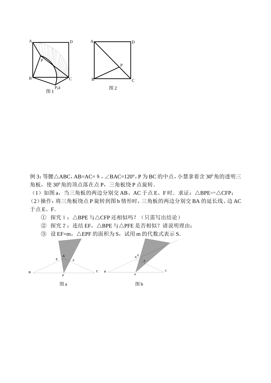 十三：平面几何旋转型题_第2页