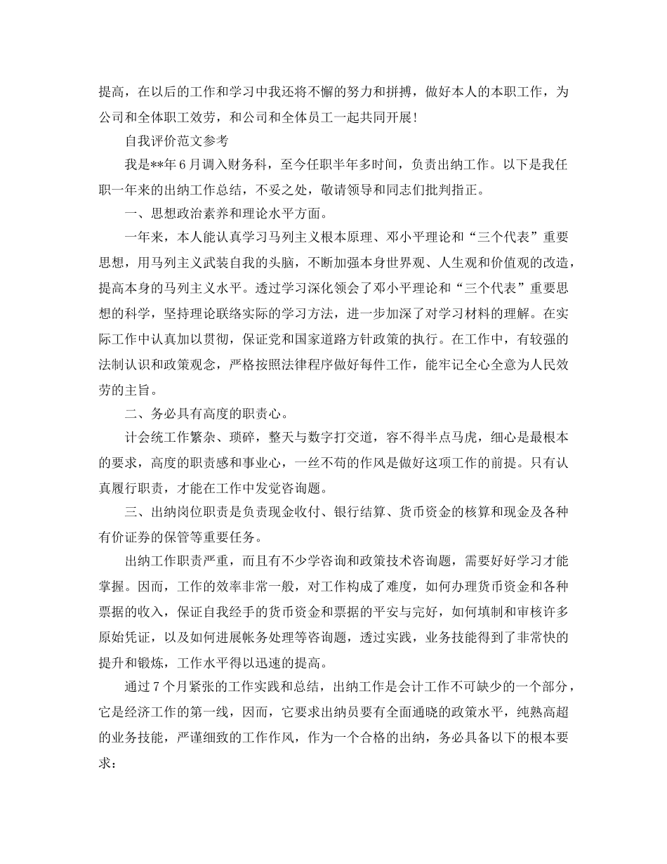 出纳员的简历自我评价参考参考范文借鉴 _第2页