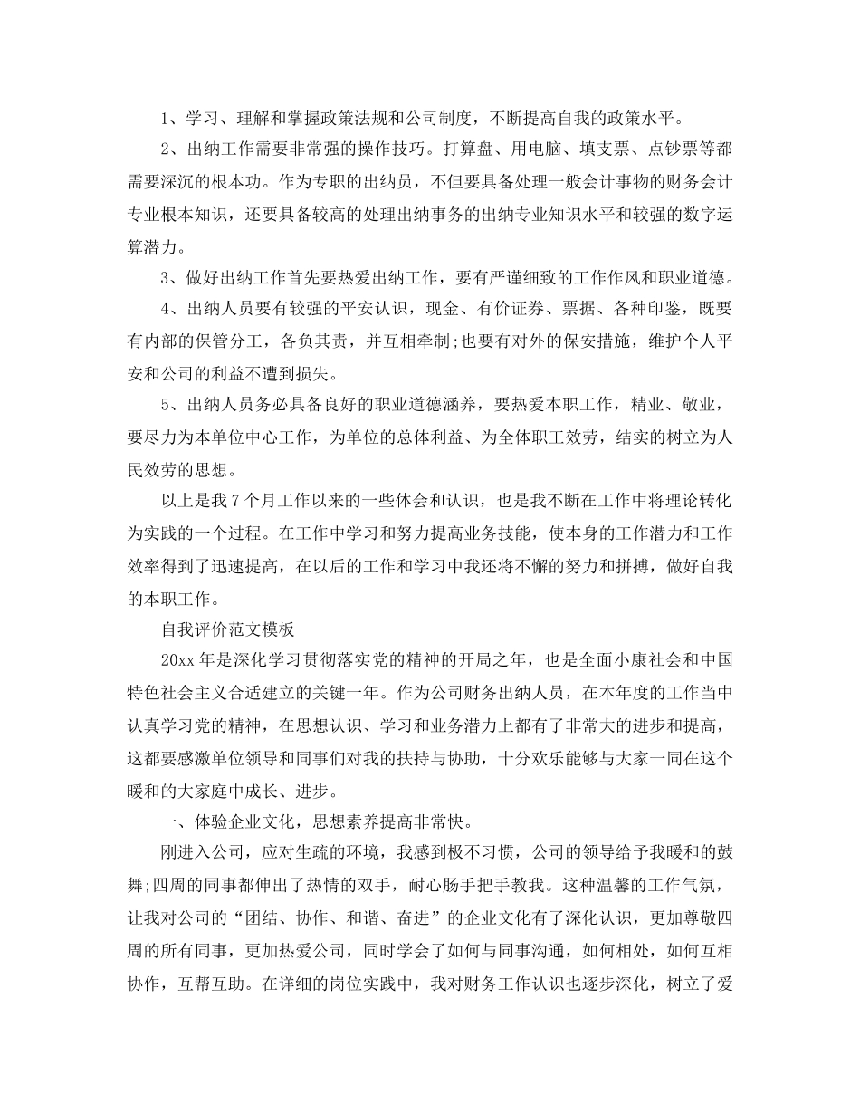 出纳员的简历自我评价参考参考范文借鉴 _第3页