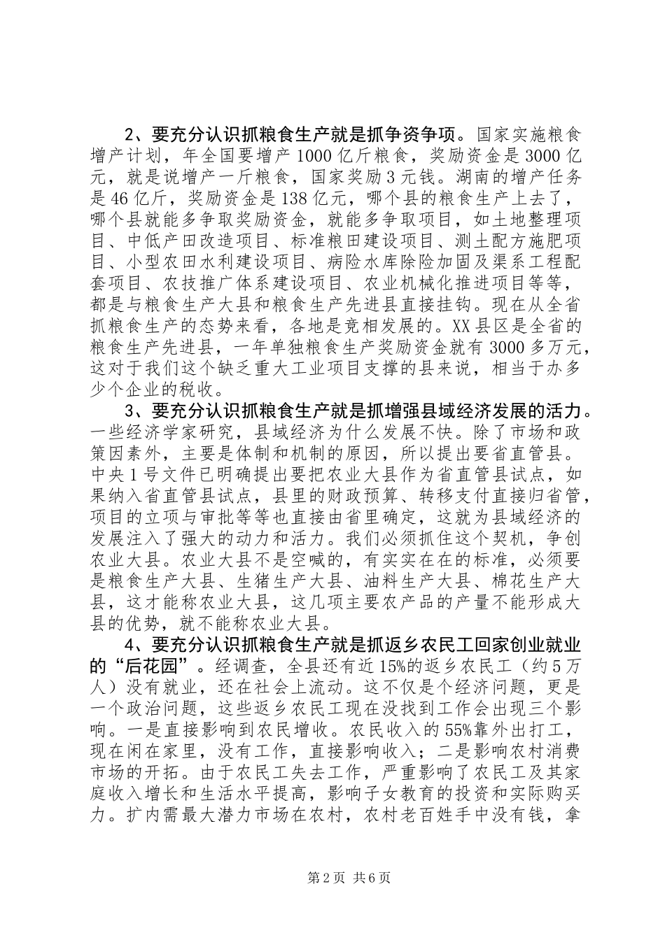 全县粮食生产大会讲话稿_第2页